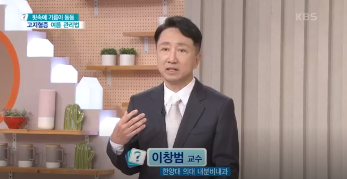 [KBS1TV 무엇이든물어보세요] 고지혈증 여름 관리법